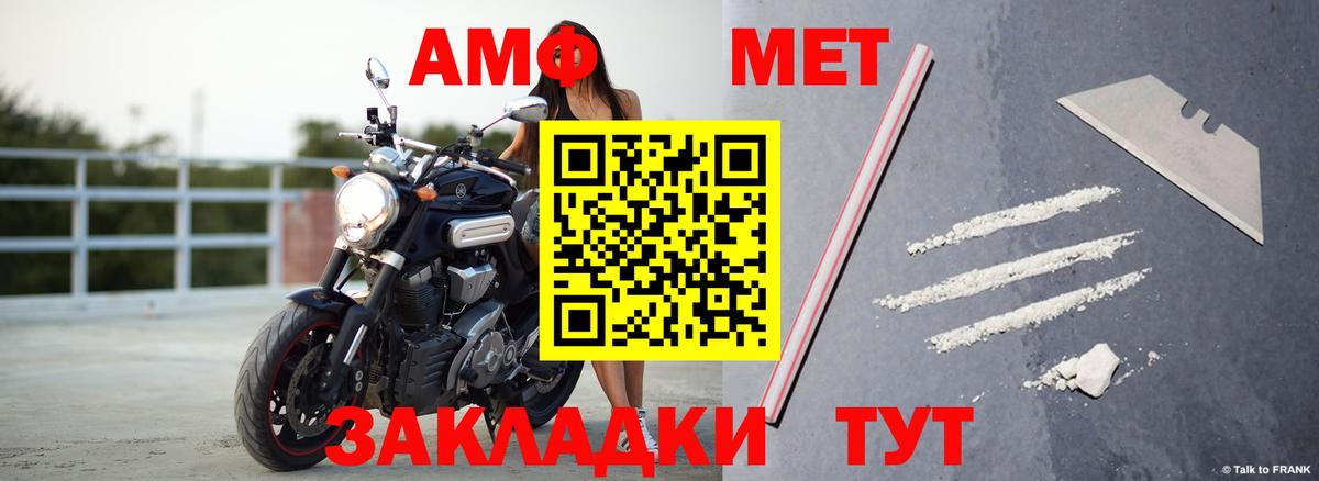 Amphetamine  Вход с VPN  Чайковский  АМФЕТАМИН  АМФ Розовый 