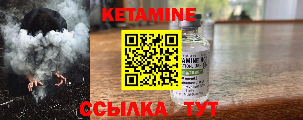 Чайковский  Кетамин ketamine  КЕТАМИН VHQ    как зайти  Вход с VPN 