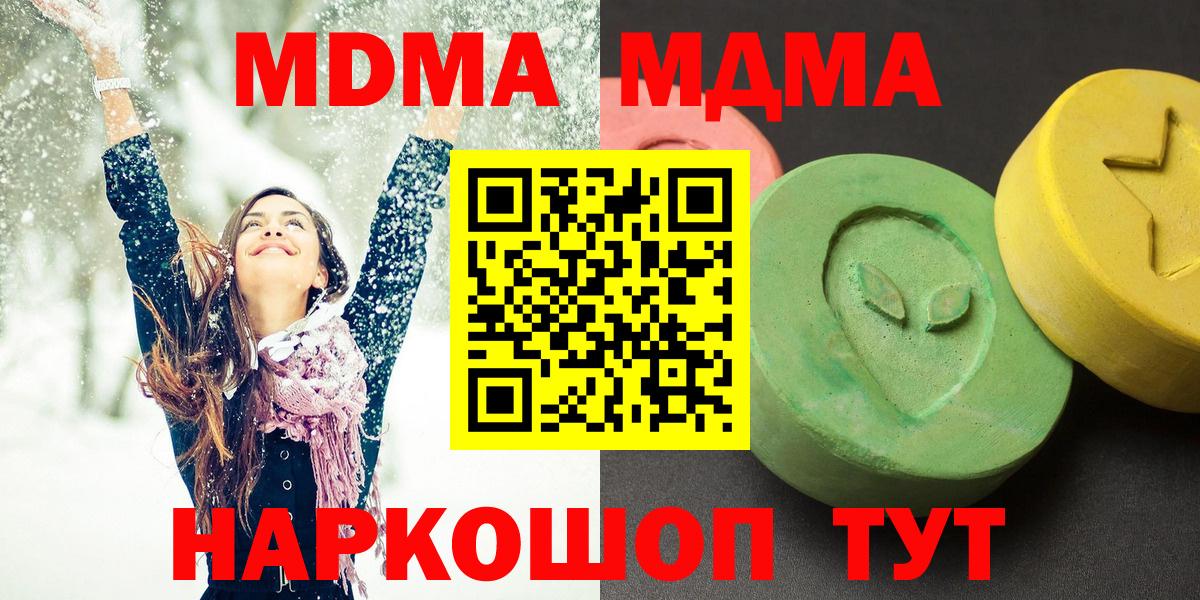 MDMA кристаллы  MDMA  Чайковский  Вход с VPN 