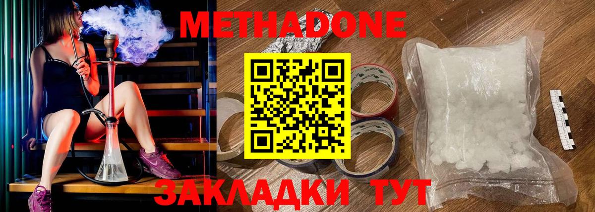 Чайковский  МЕТАДОН VHQ  Вход с VPN  Метадон мёд 