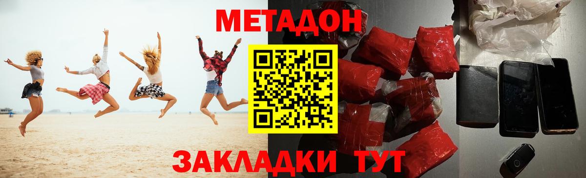 МЕТАДОН кристалл Чайковский