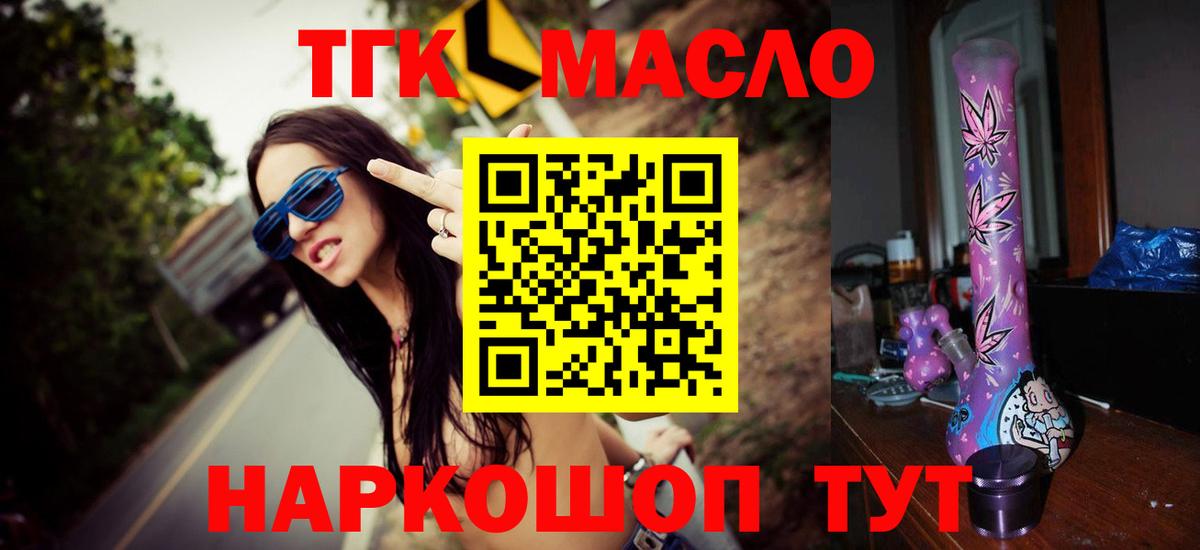 наркота  ТГК THC oil  Вход с VPN  ТГК гашишное масло  Чайковский 